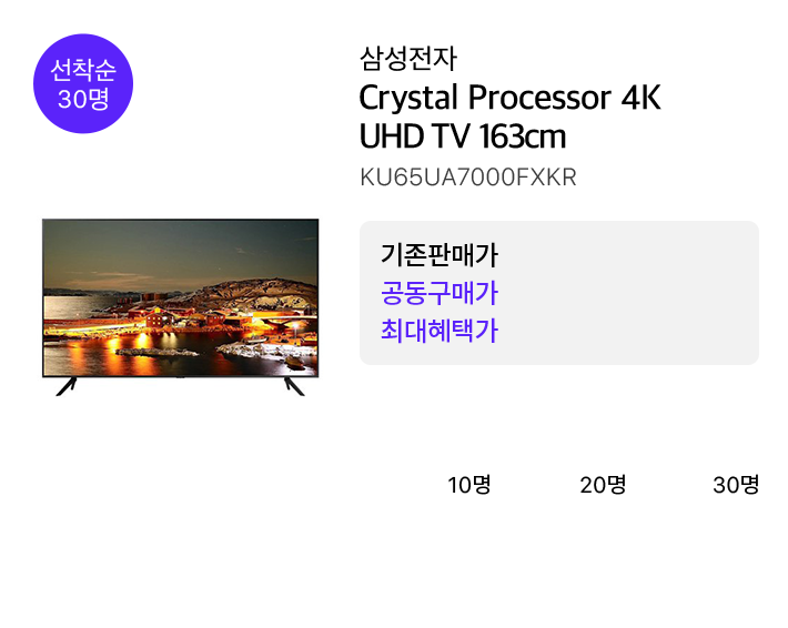 삼성전자 Crystal Processor 4K UHD TV 163cm KU65UA7000FXKR