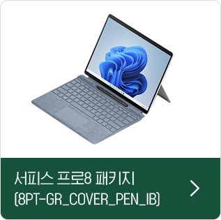 서피스 프로8 패키지 (8PT-GR_COVER_PEN_IB)