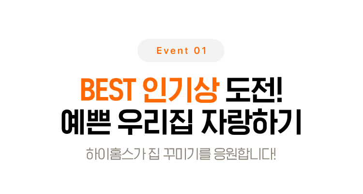 EVENT1 BEST 인기상 도전!