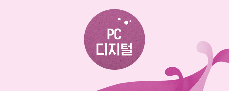 PC 디지털
