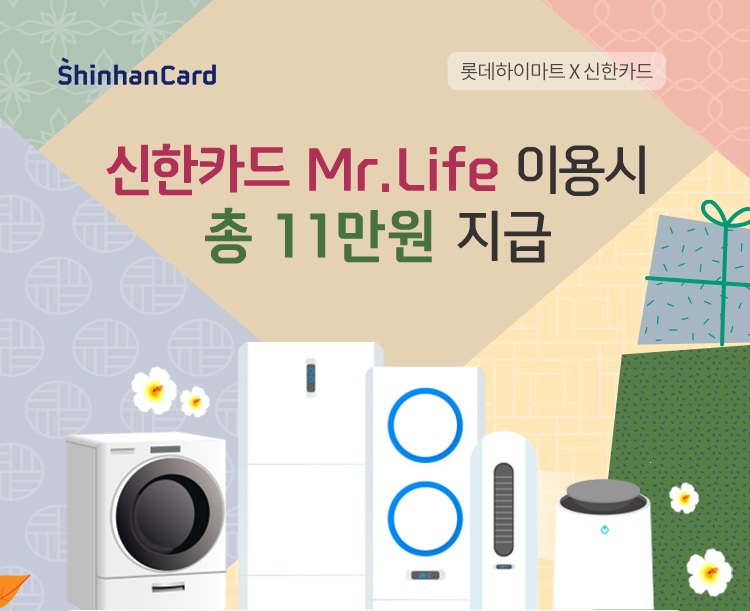 신한카드 Mr.Life 이용시 총 11만원 지급