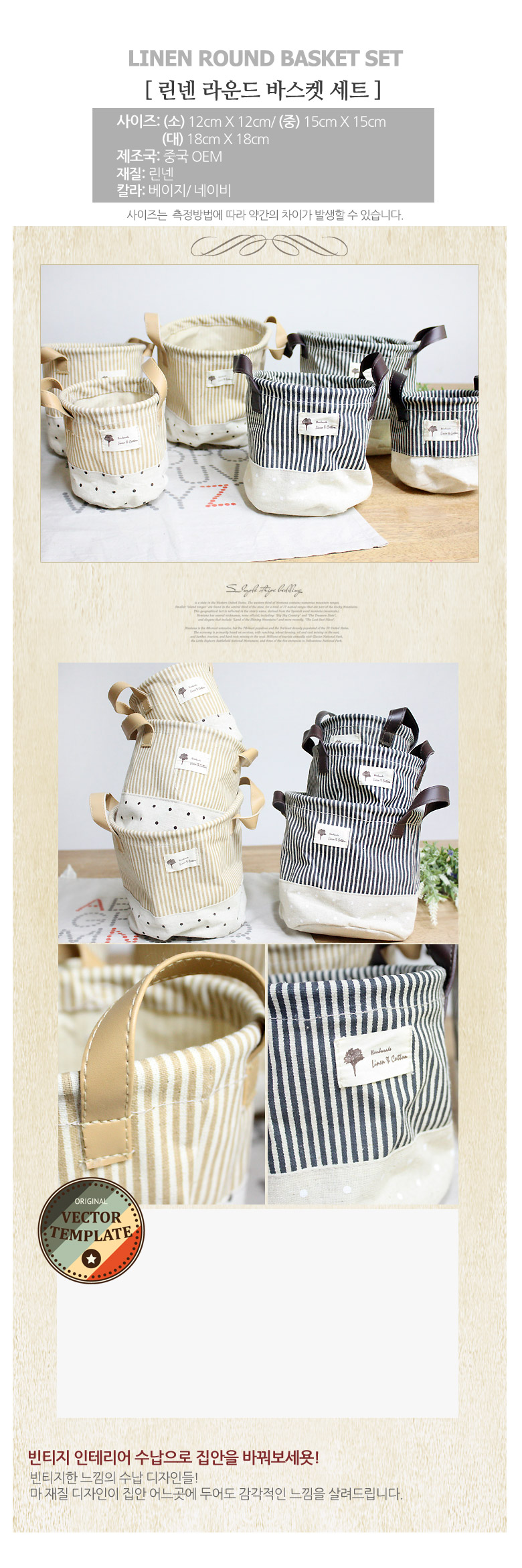 린넨-라운드-바스켓-세트.jpg