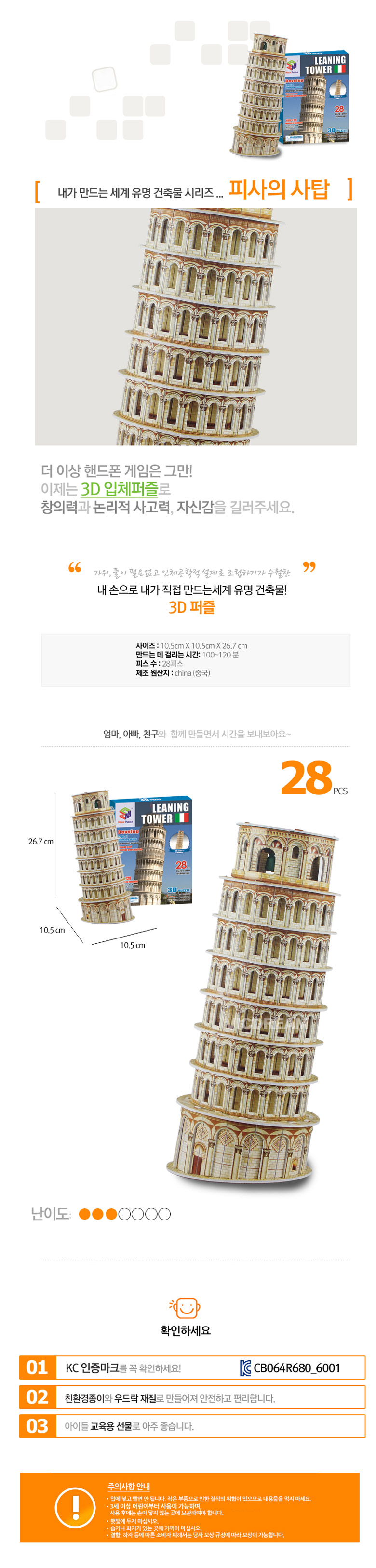 1. 내가 만드는 세계 유명 건축물 시리즈(피사의 사탑)_상세이미지.jpg