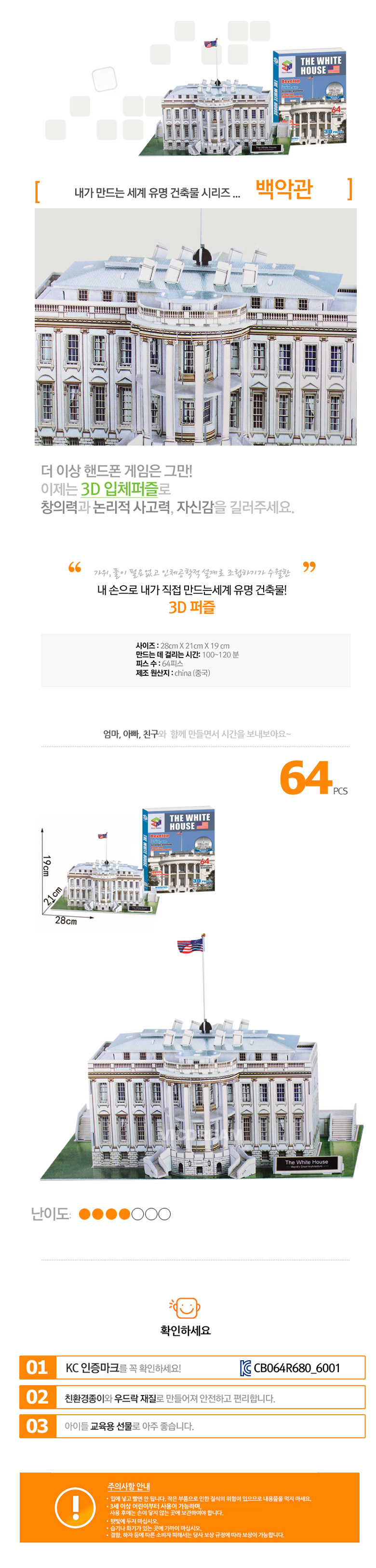 2. 내가 만드는 세계 유명 건축물 시리즈(백악관)_상세이미지.jpg