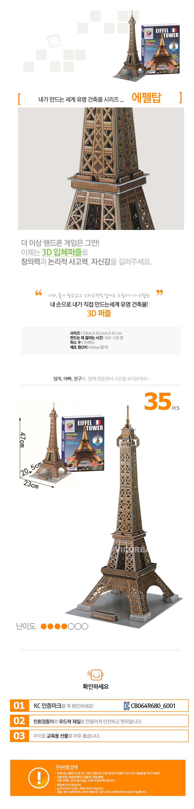 4. 내가 만드는 세계 유명 건축물 시리즈(에펠탑)_상세이미지.jpg
