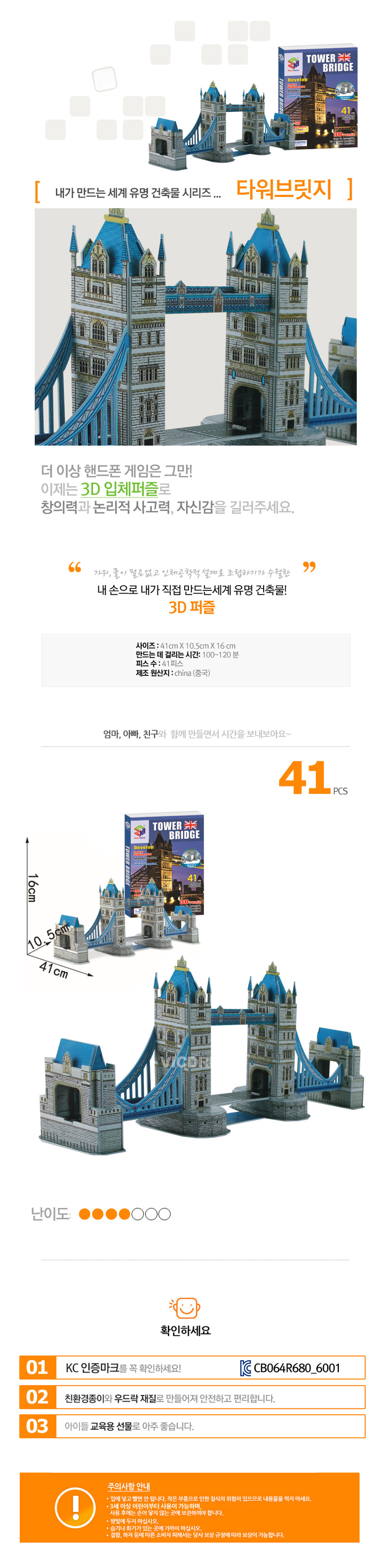 5. 내가 만드는 세계 유명 건축물 시리즈(타워브릿지)_상세이미지.jpg