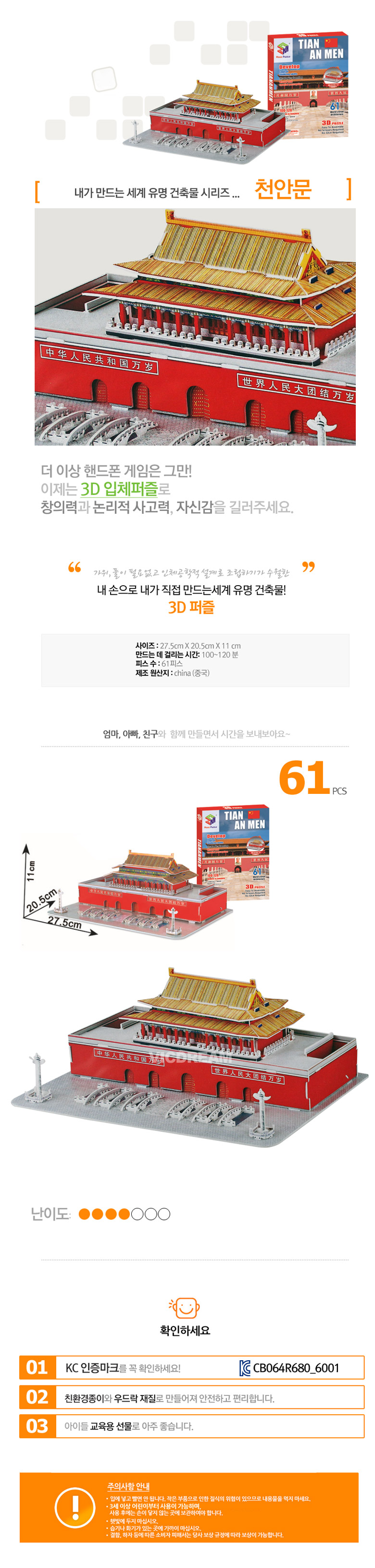 6. 내가 만드는 세계 유명 건축물 시리즈(천안문)_상세이미지.jpg