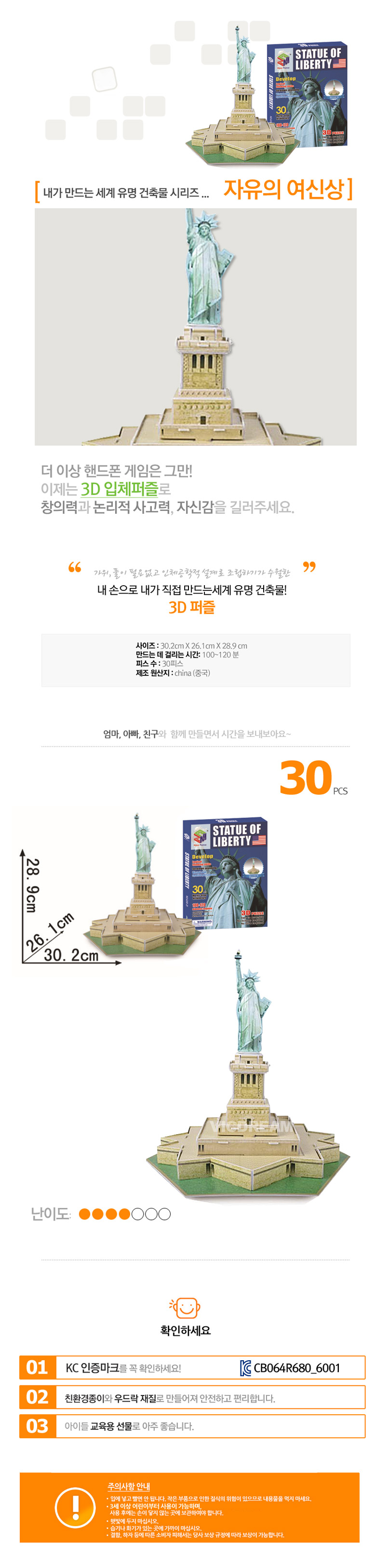 7. 내가 만드는 세계 유명 건축물 시리즈(자유의 여신상)_상세이미지.jpg