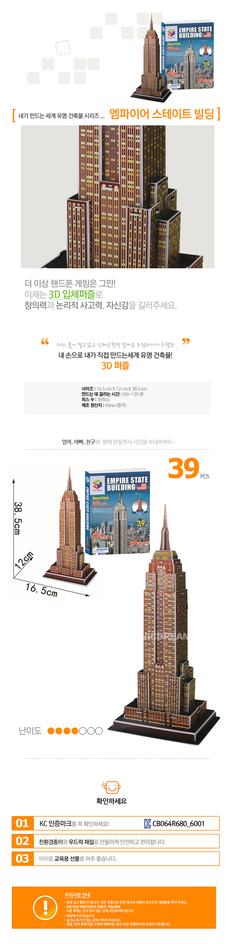 10. 내가 만드는 세계 유명 건축물 시리즈(엠파이어 스테이트 빌딩)_상세이미지.jpg