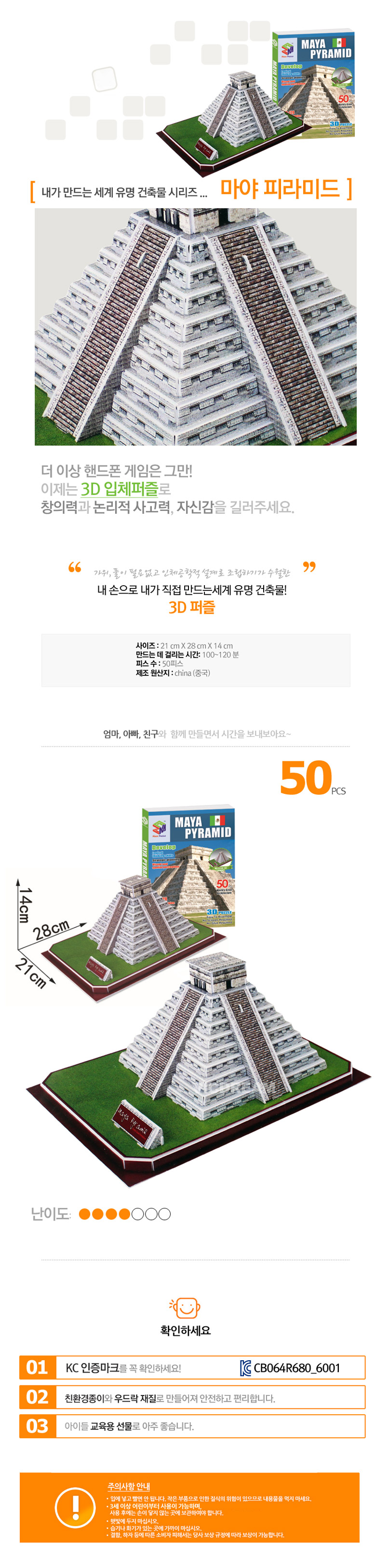 11. 내가 만드는 세계 유명 건축물 시리즈(마야 피라미드)_상세이미지.jpg