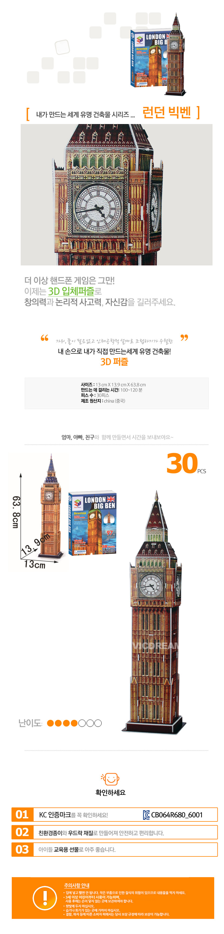 12. 내가 만드는 세계 유명 건축물 시리즈(런던 빅벤)_상세이미지.jpg