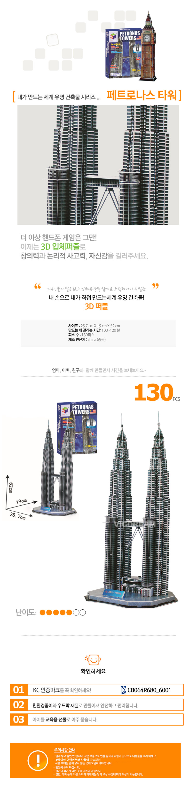 13. 내가 만드는 세계 유명 건축물 시리즈(페트로나스 타워)_상세이미지.jpg