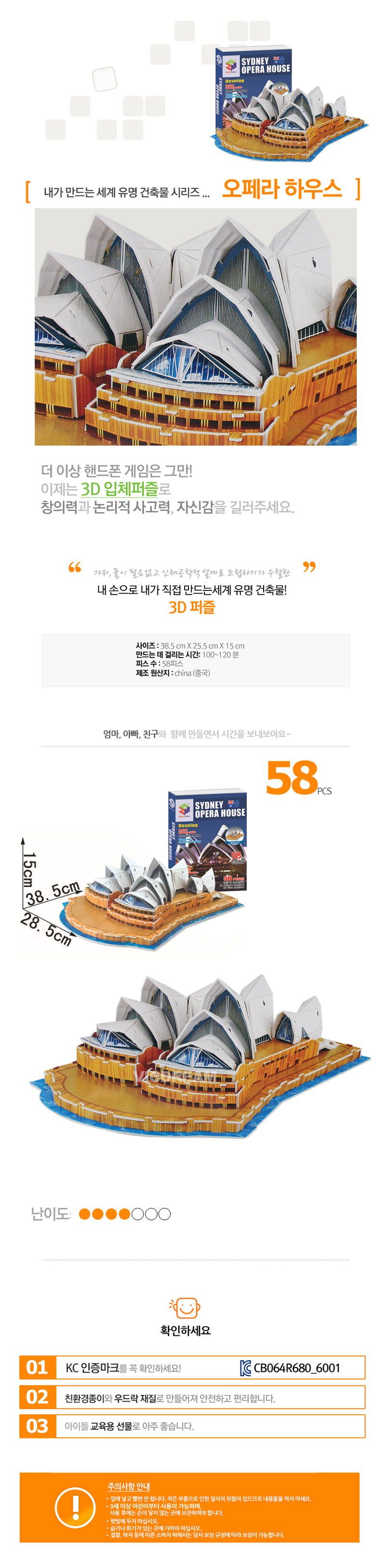 14. 내가 만드는 세계 유명 건축물 시리즈(시드니 오페라 하우스)_상세이미지.jpg