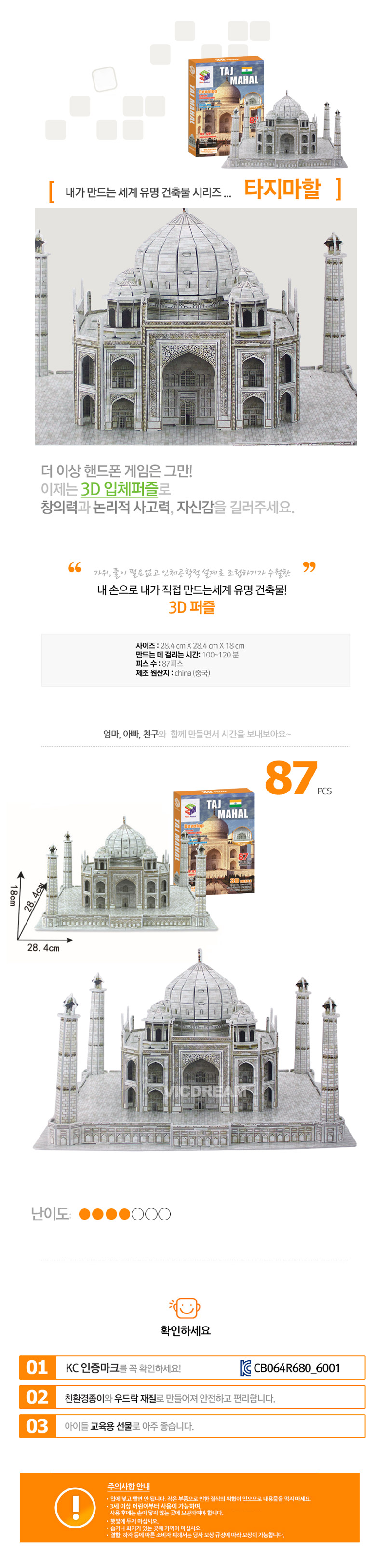 15. 내가 만드는 세계 유명 건축물 시리즈(타지마할)_상세이미지.jpg