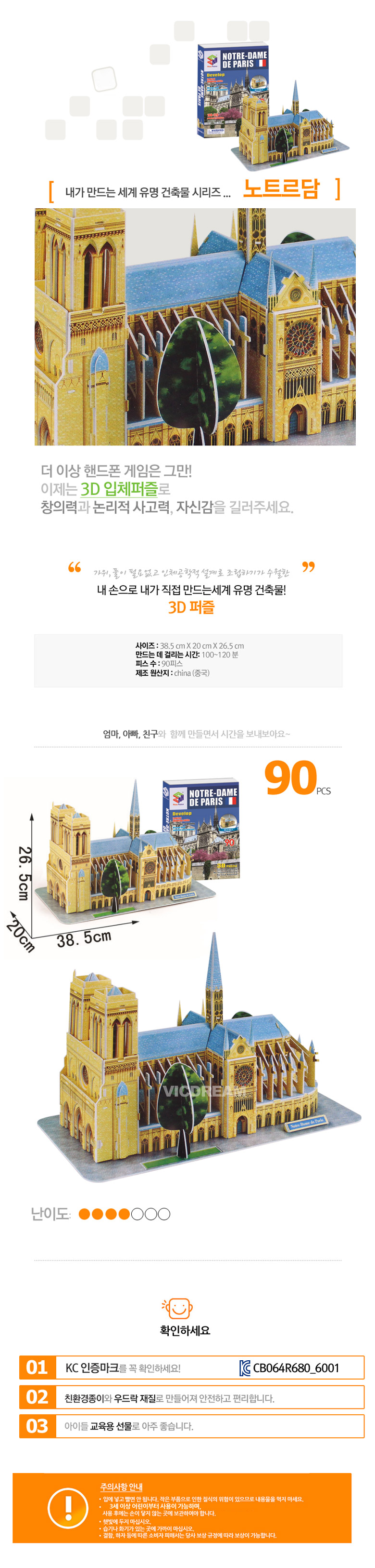 16. 내가 만드는 세계 유명 건축물 시리즈(노트르담)_상세이미지.jpg