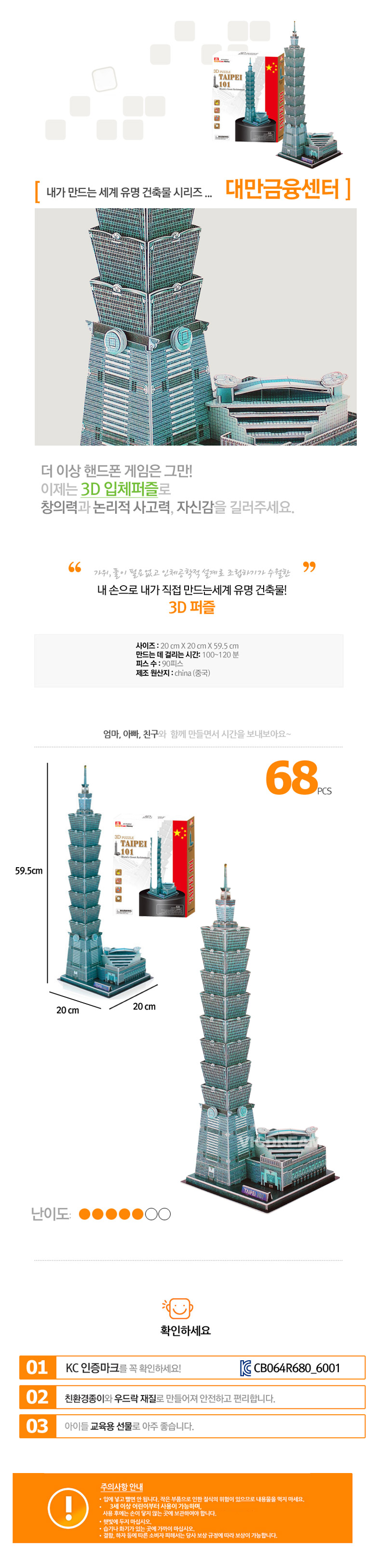 17. 내가 만드는 세계 유명 건축물 시리즈(대만 금융센터)_상세이미지.jpg