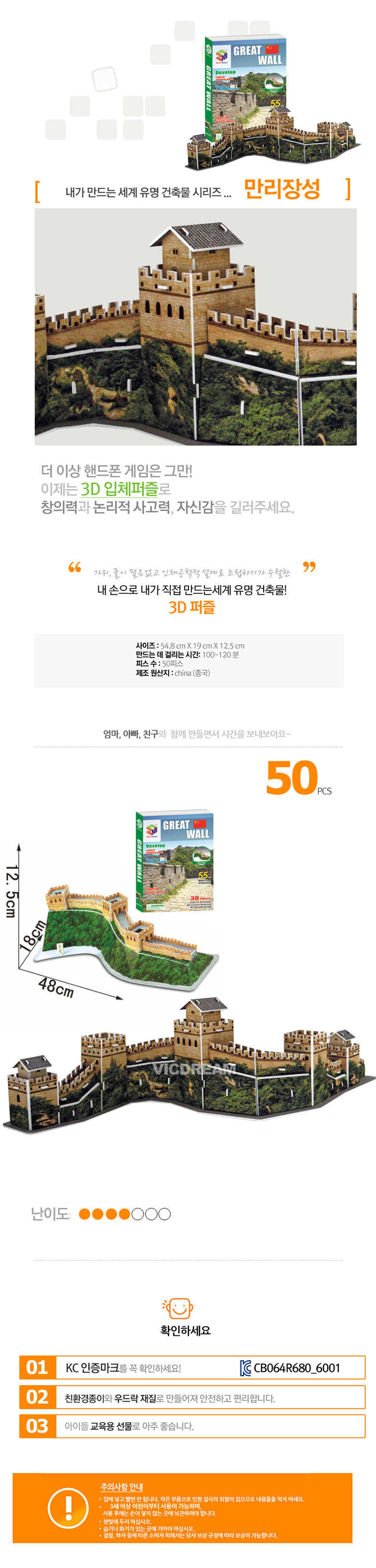 19. 내가 만드는 세계 유명 건축물 시리즈(만리장성)_상세이미지.jpg