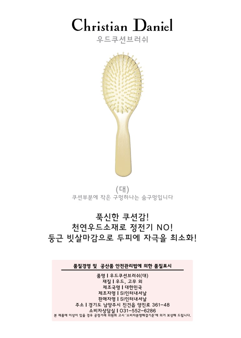 우드쿠션브러쉬-대.jpg