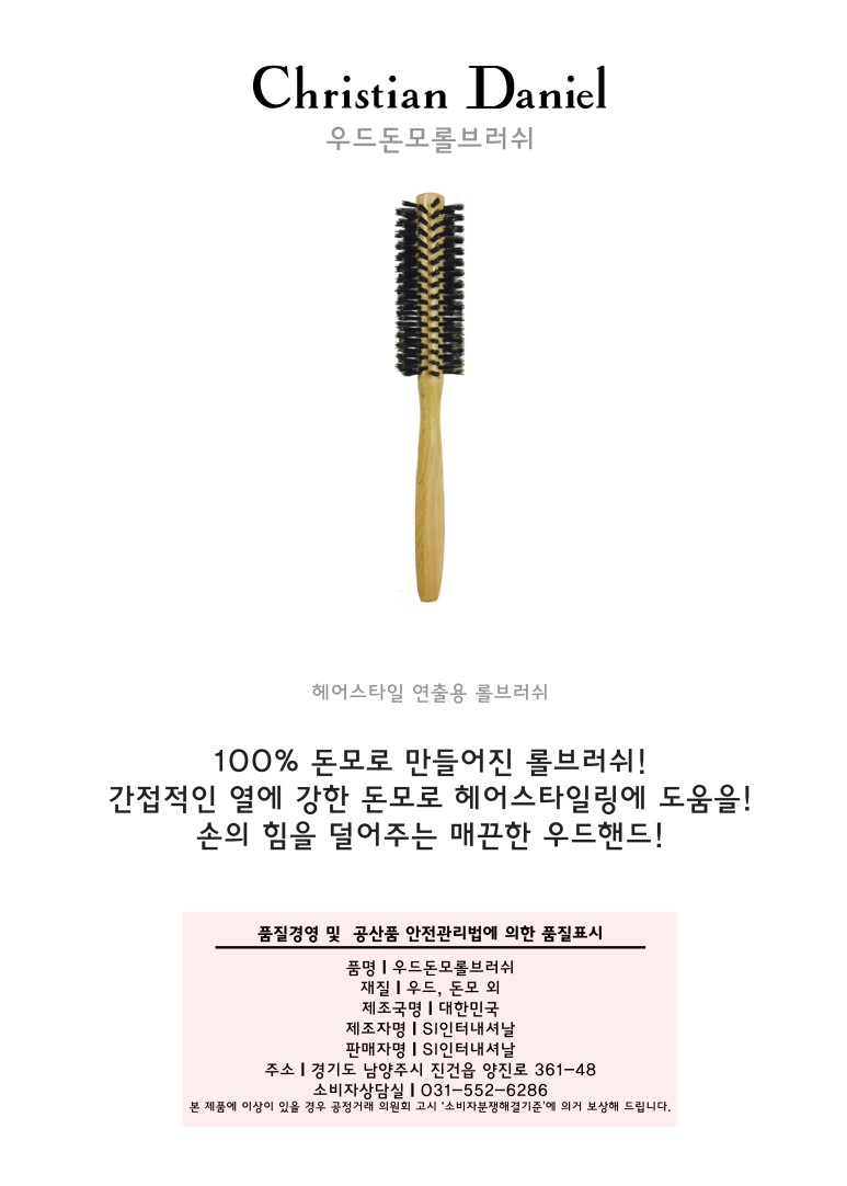 우드돈모롤브러쉬.jpg