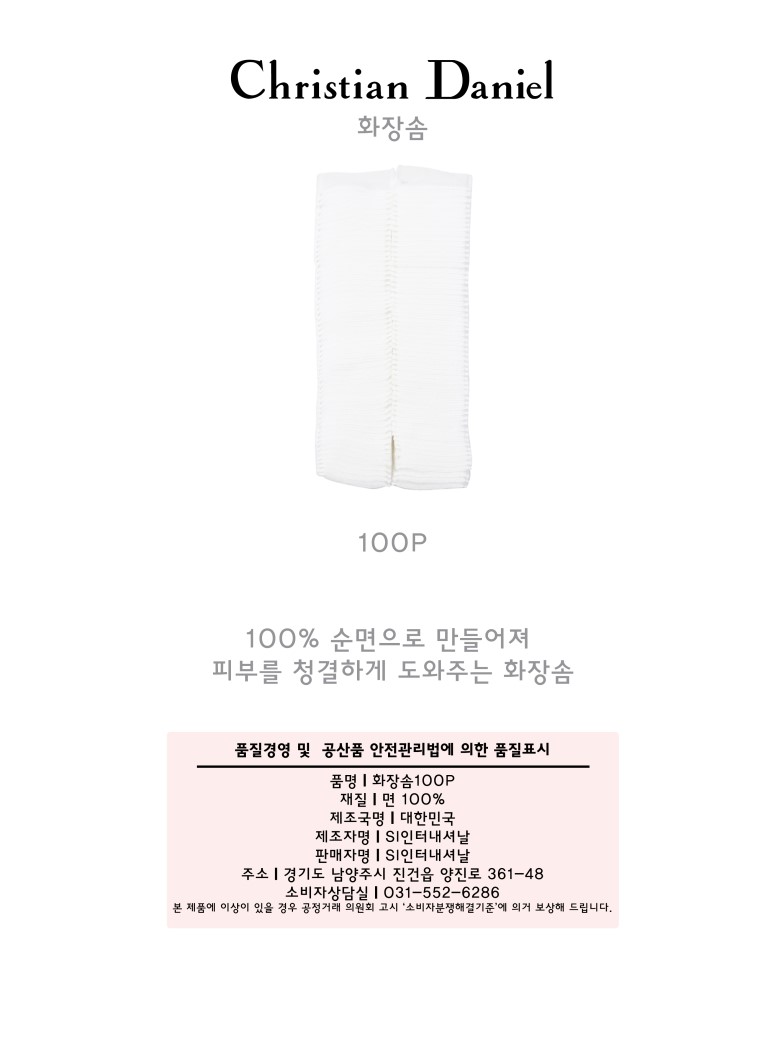 화장솜100.jpg