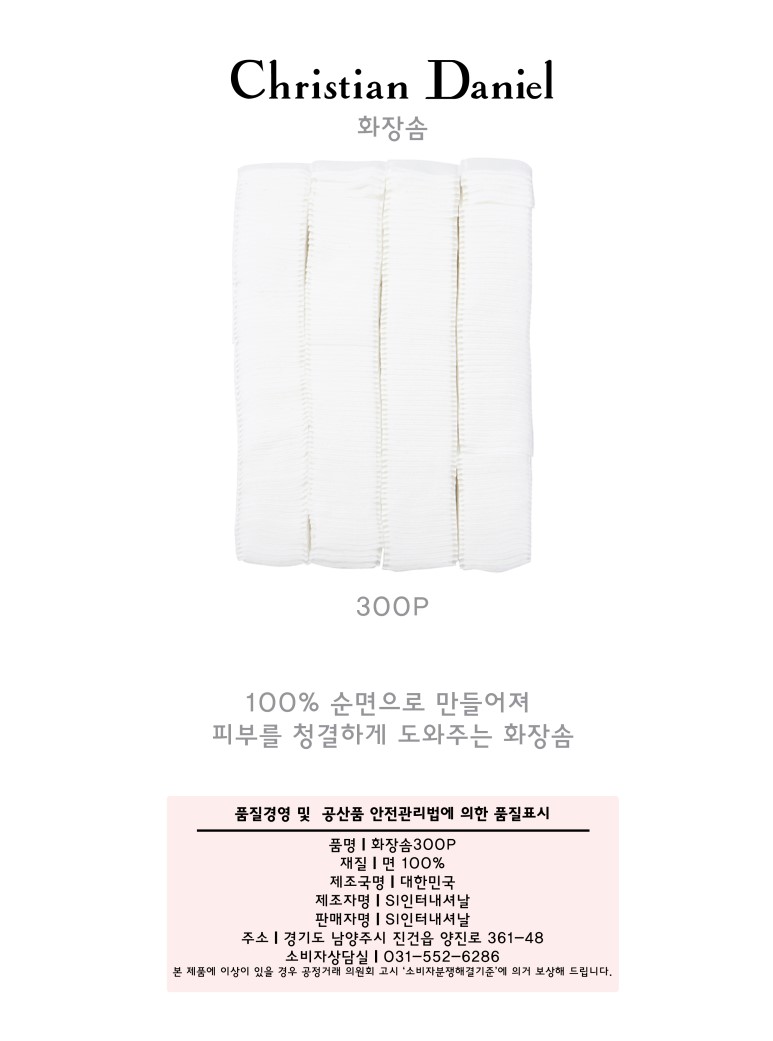 화장솜300.jpg