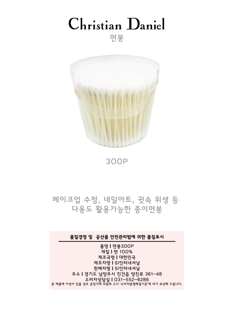 면봉300p.jpg