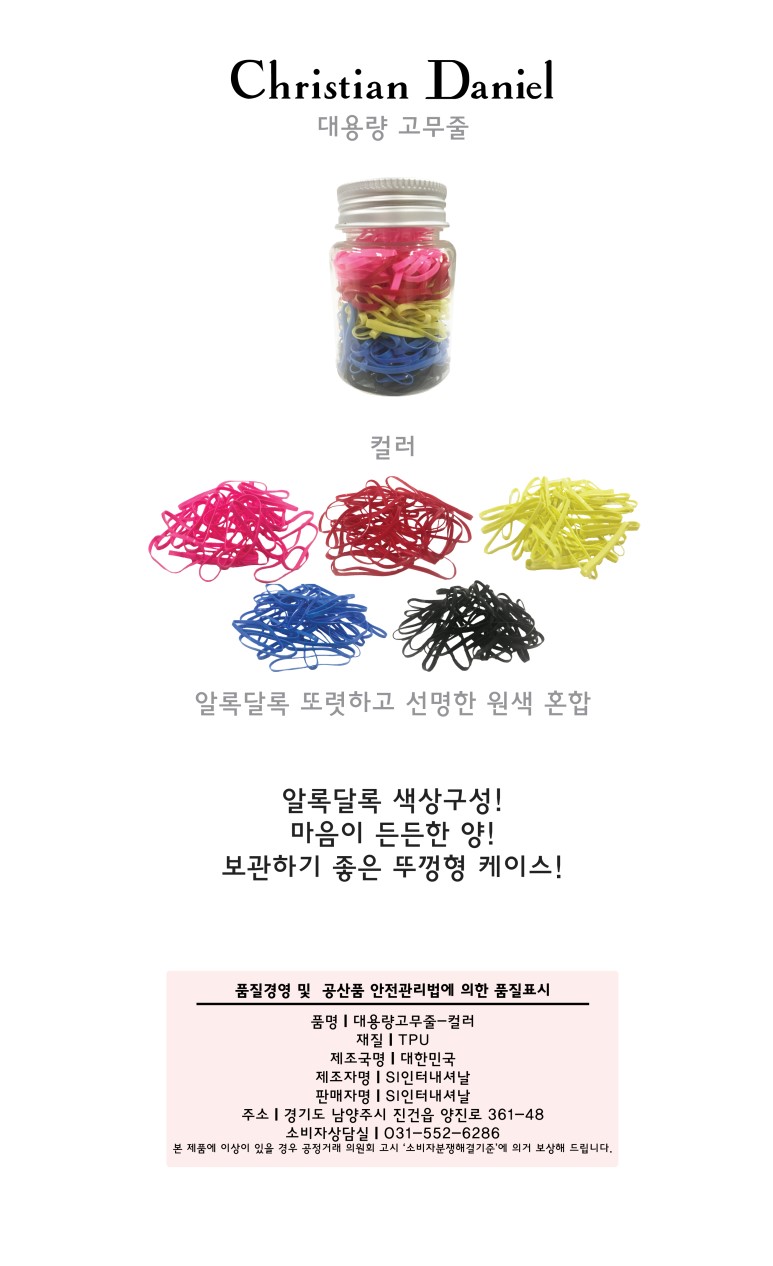 고무줄-컬러.jpg