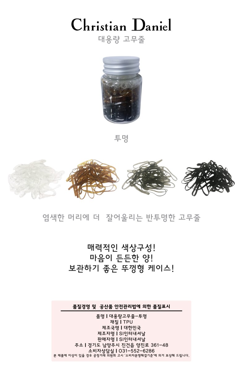 고무줄-투명.jpg