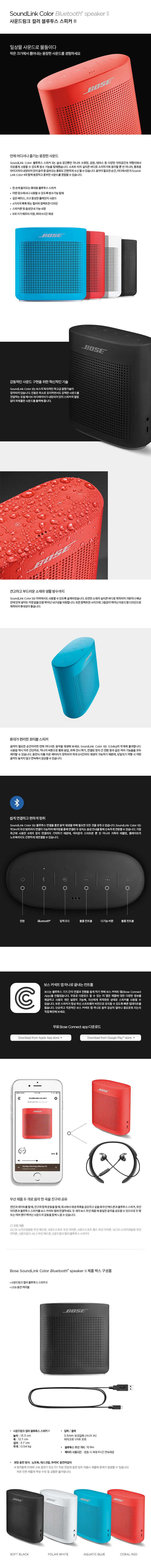 BOSE-SL-COLOR2-BK,WH,BL,RD_detail.jpg