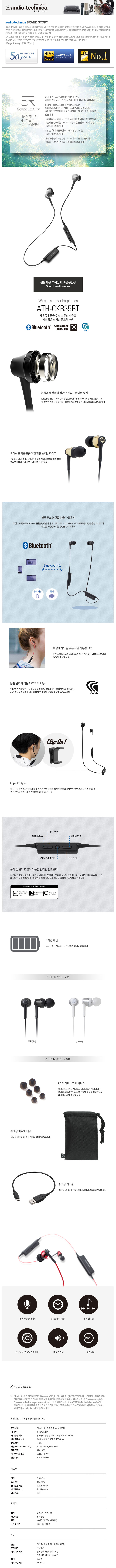 롯데하이마트 | 오디오테크니카 블루투스이어셋 ATH-CKR35BT-BK