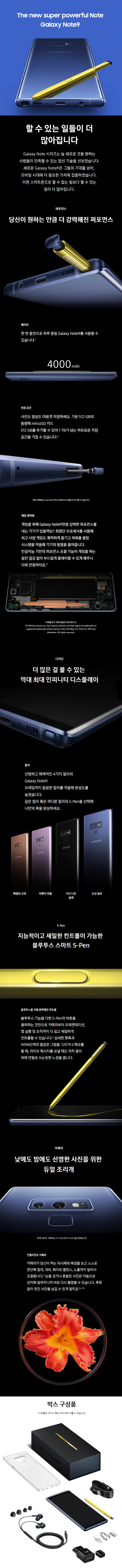 갤럭시노트9 상세안내_EC,MC 공통.jpg