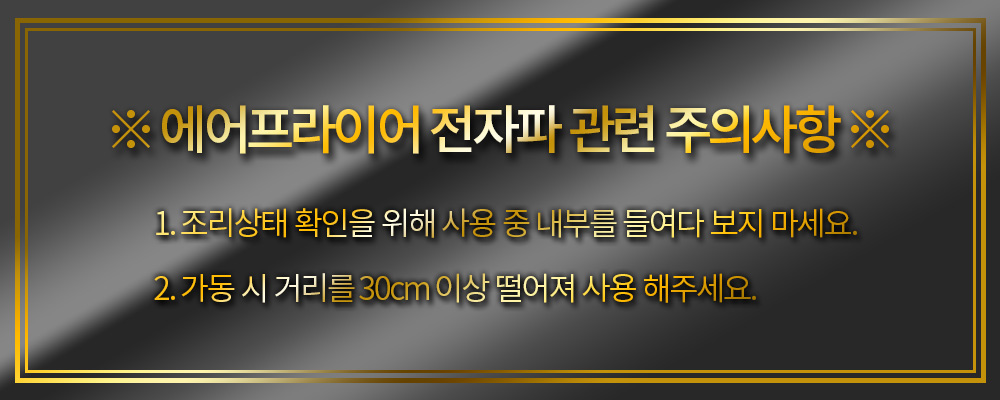 에어프라이어-주의사항2.jpg