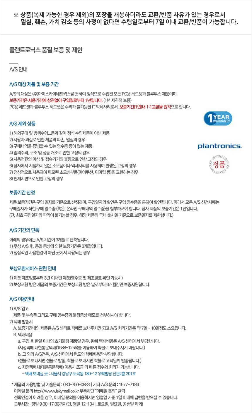 플랜트로닉스_품질-보증-및-제한.jpg