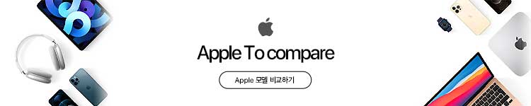 Apple_비교하기_띠배너.jpg