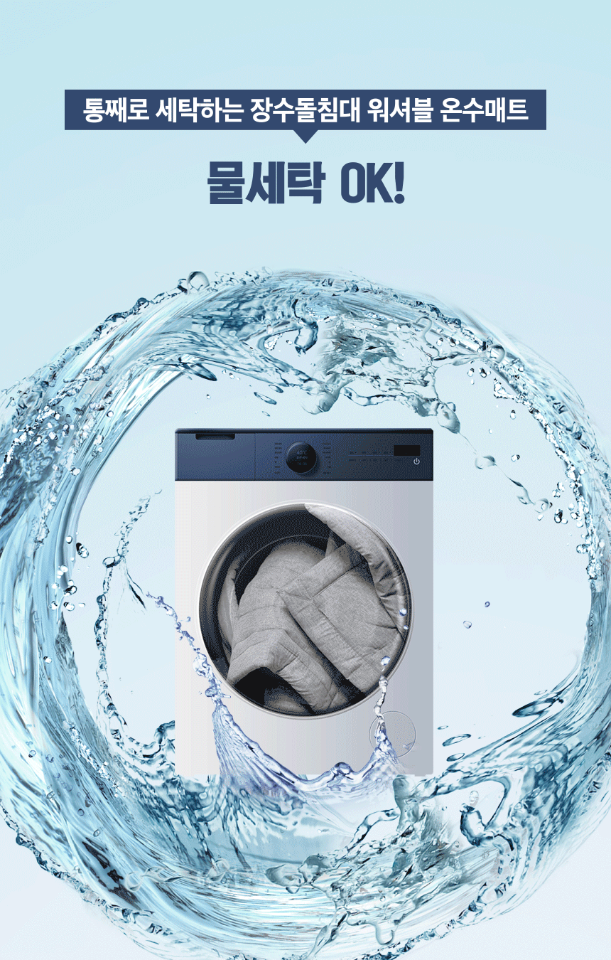 장수돌침대-워셔블-온수매트-하이마트-상세페이지-02_수정.gif