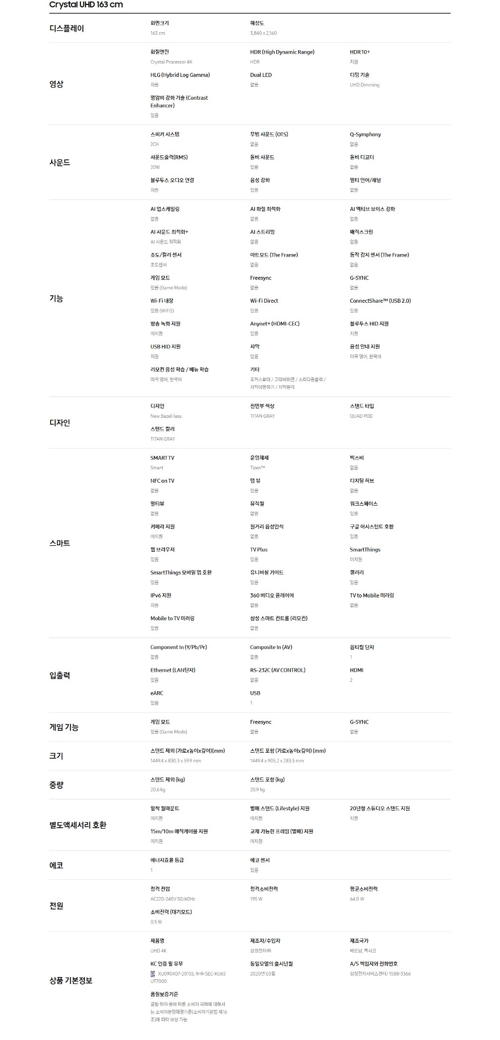 KU65UT7000FXKR 스펙표.jpg