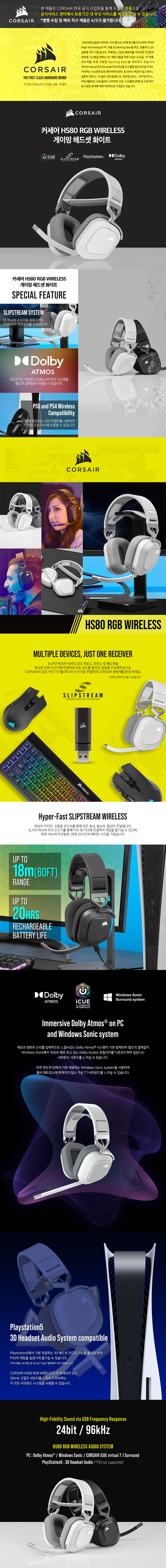 HS80-RGB-WIRELESS-WHITE(상세페이지)_01.jpg