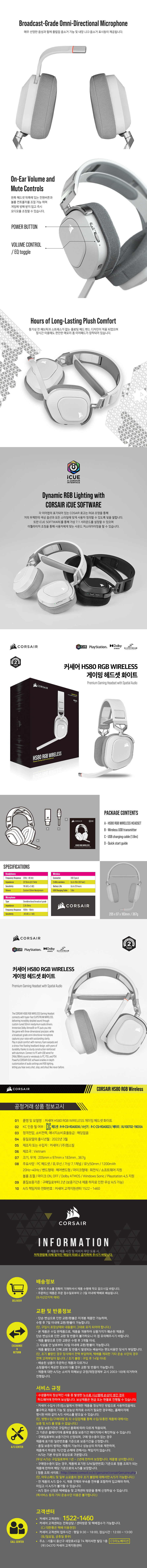 HS80-RGB-WIRELESS-WHITE(상세페이지)_02.jpg
