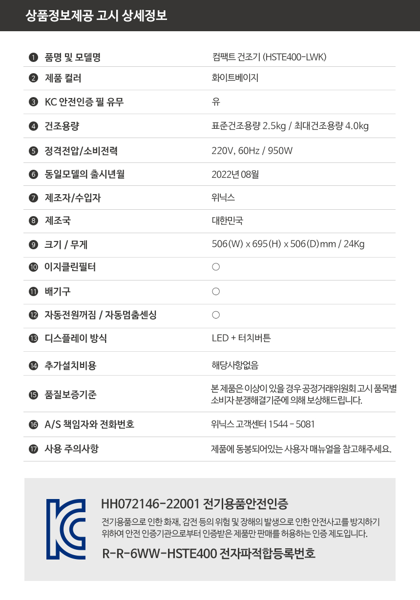 컴팩트건조기_상품스펙_화이트베이지.jpg