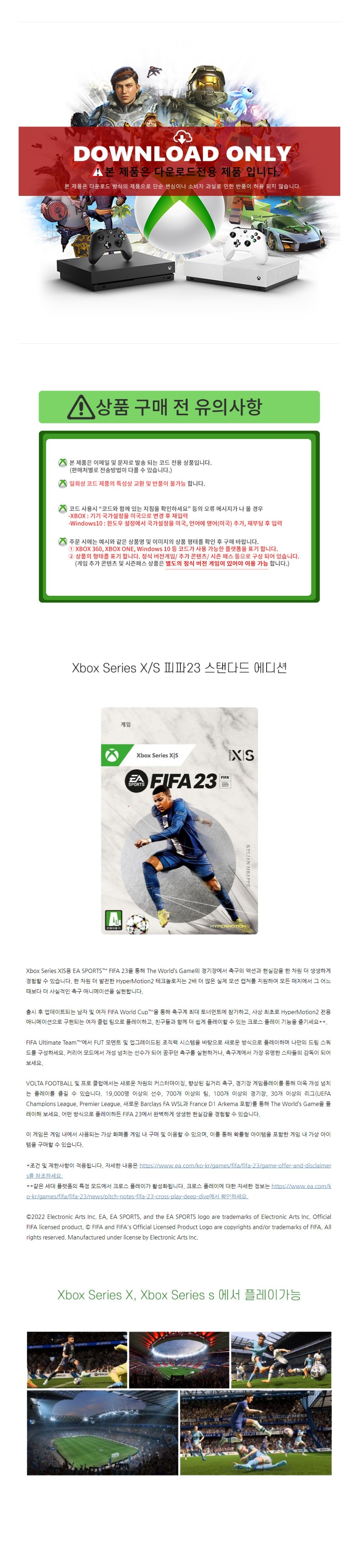 롯데하이마트 | 엑스박스 FIFA 23 STANDARD EDITION Series XS