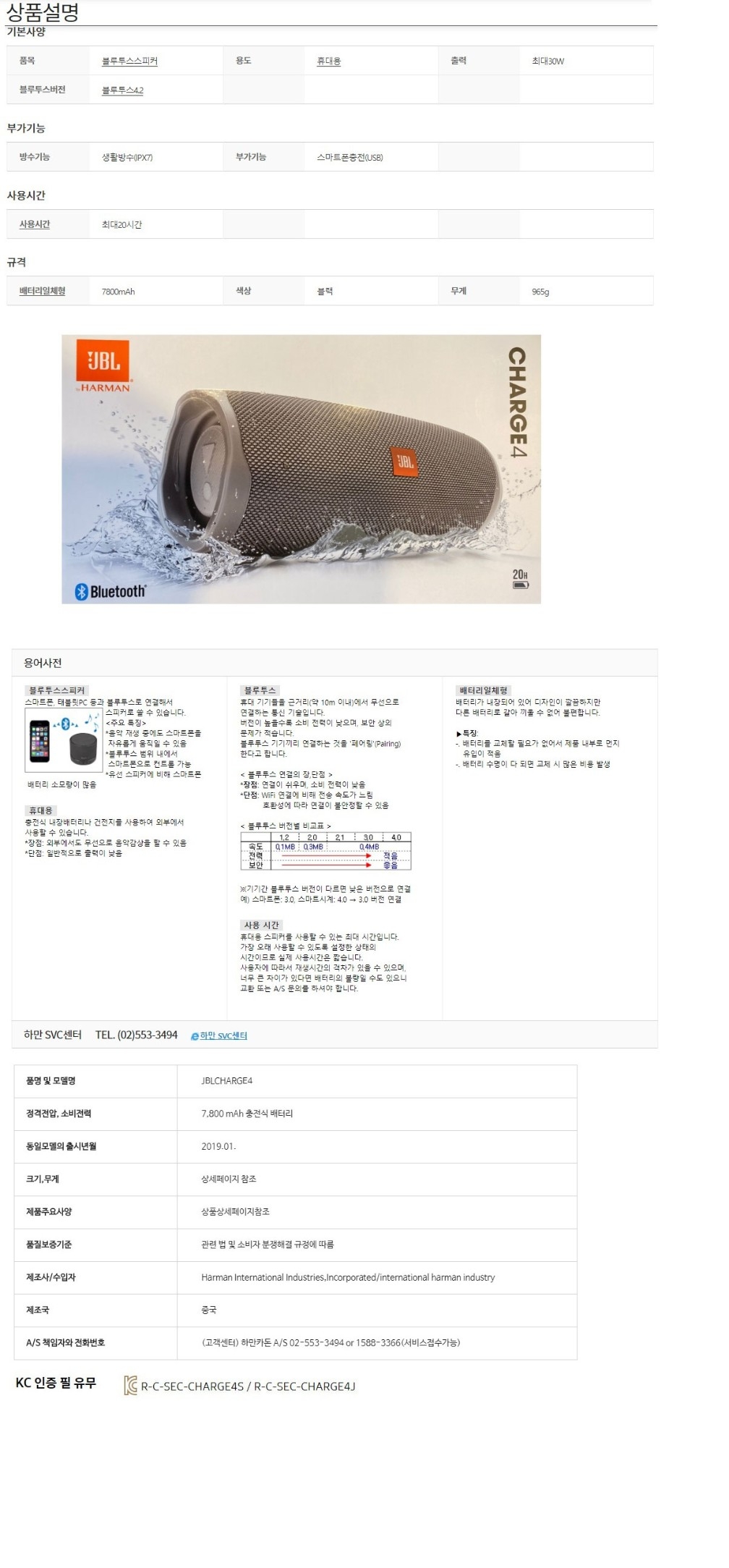 JBL-Charge4--스펙.jpg