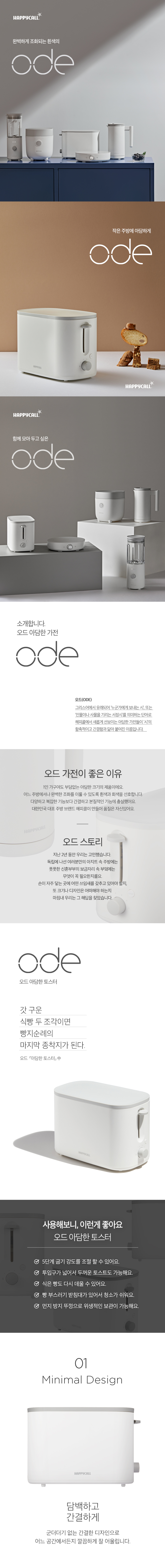 오드 아담한 토스터 화이트 웹기술_1.jpg