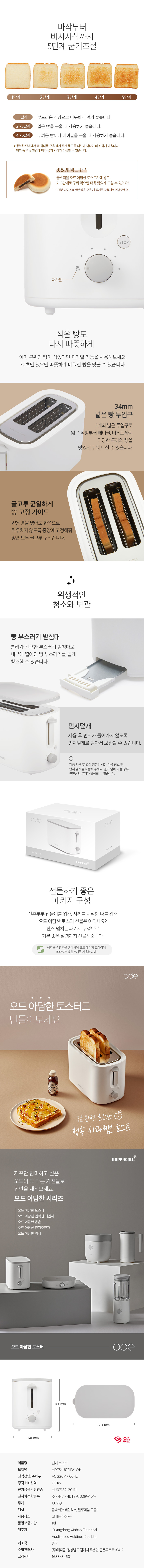 오드 아담한 토스터 화이트 웹기술_3.jpg
