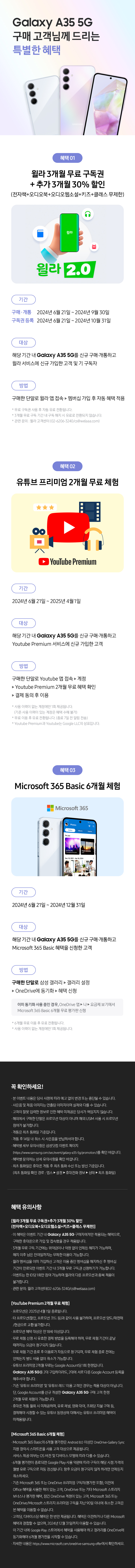 A35 5G 구매 혜택_MO_240613.jpg