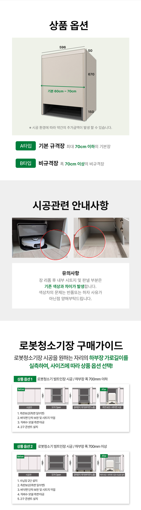 250721_로봇청소기장_04.png