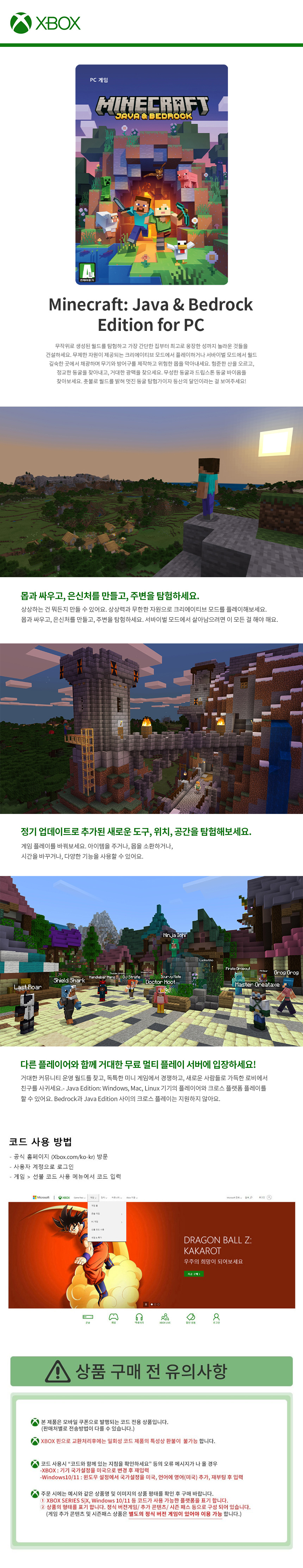 롯데하이마트 | 마인크래프트 자바&베드락 EDITION