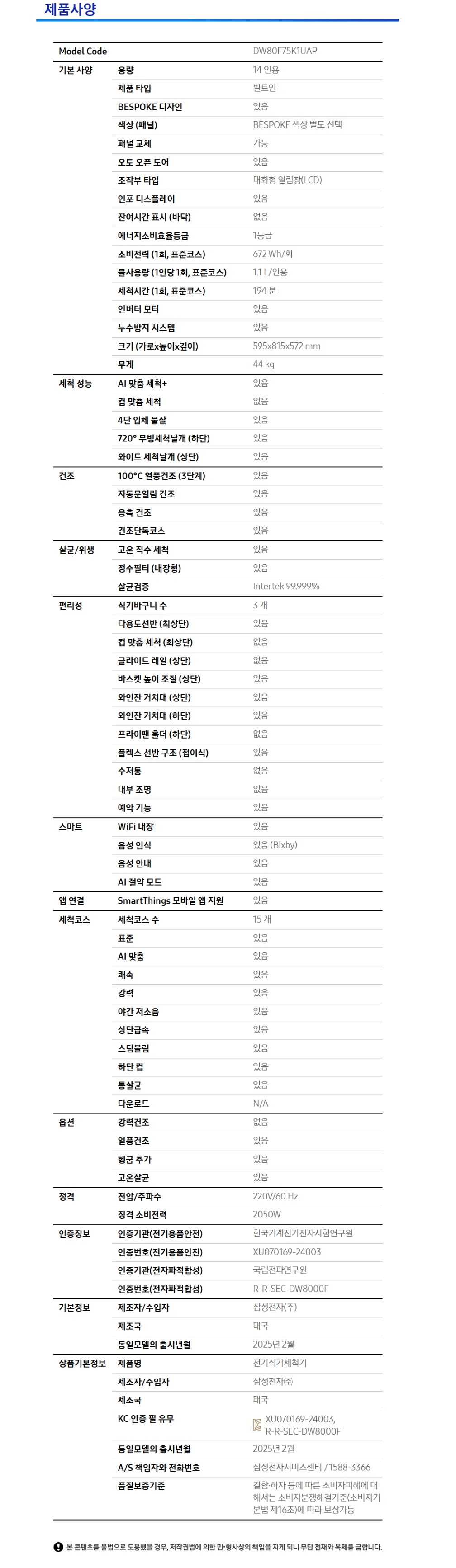 DW80F75K1UAP 스팩.jpg