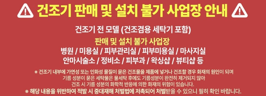 건조기 설치 불가 상세_MD.jpg