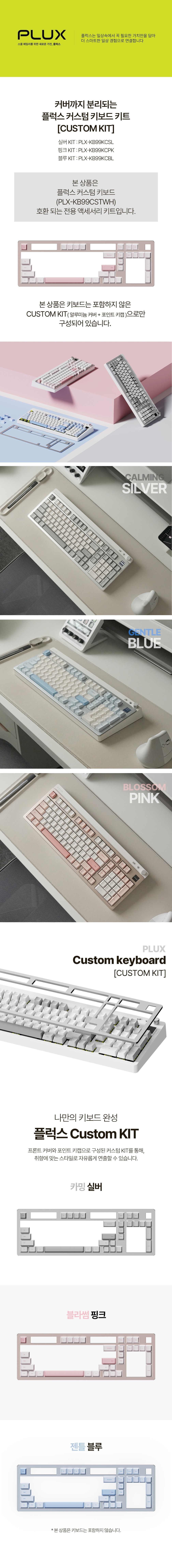 커스텀키트01.jpg