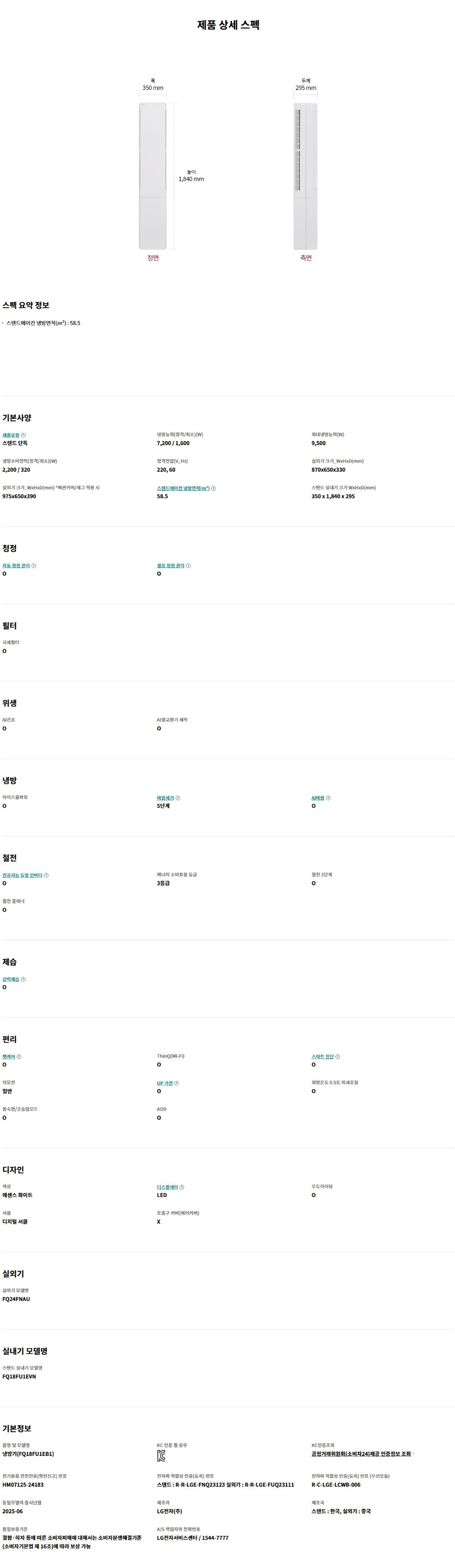 FQ18FU1EB1_스펙.JPG